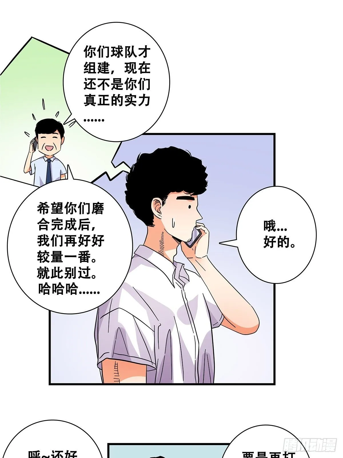 43：不讲武德 第23页