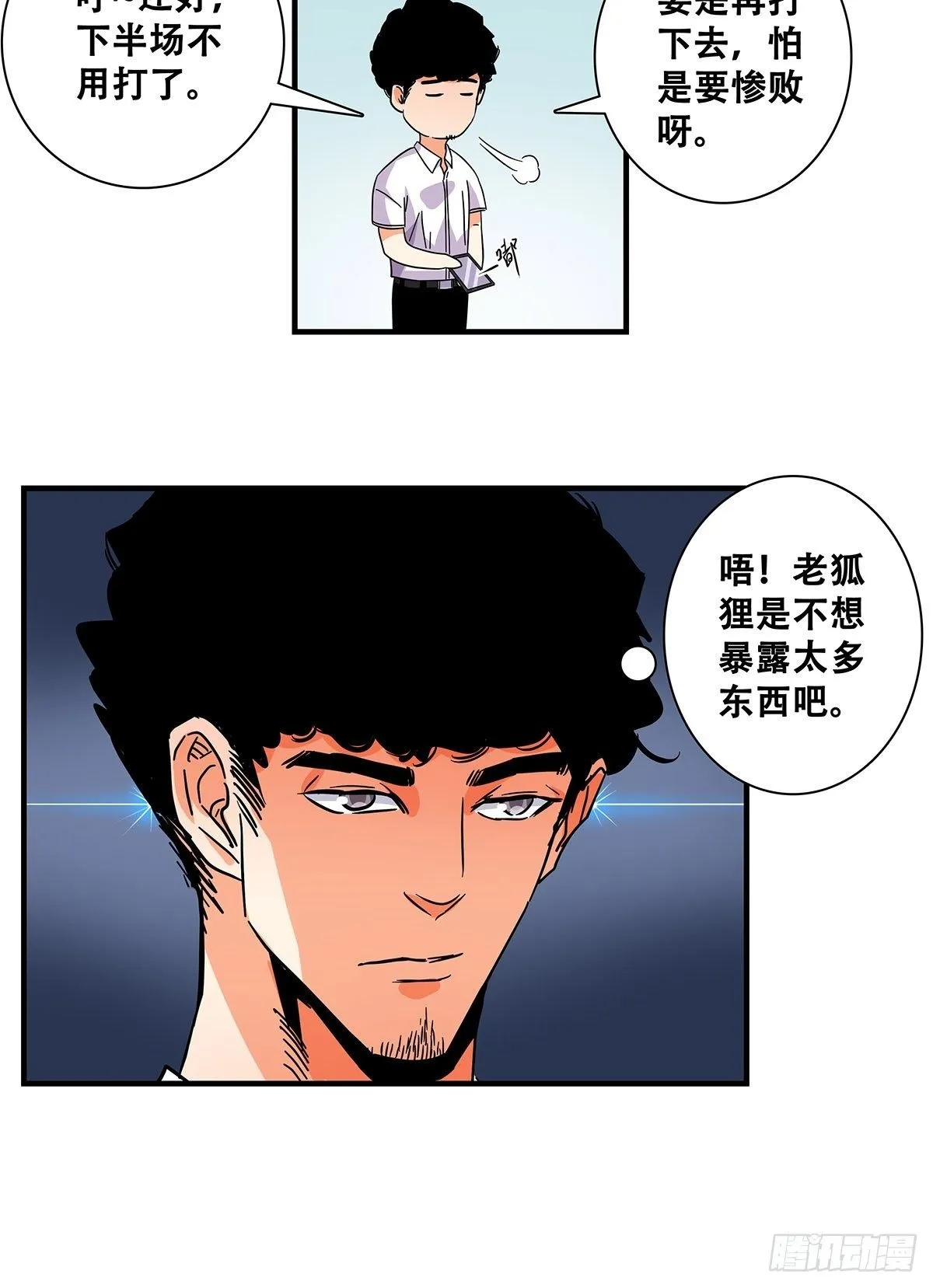 43：不讲武德 第24页