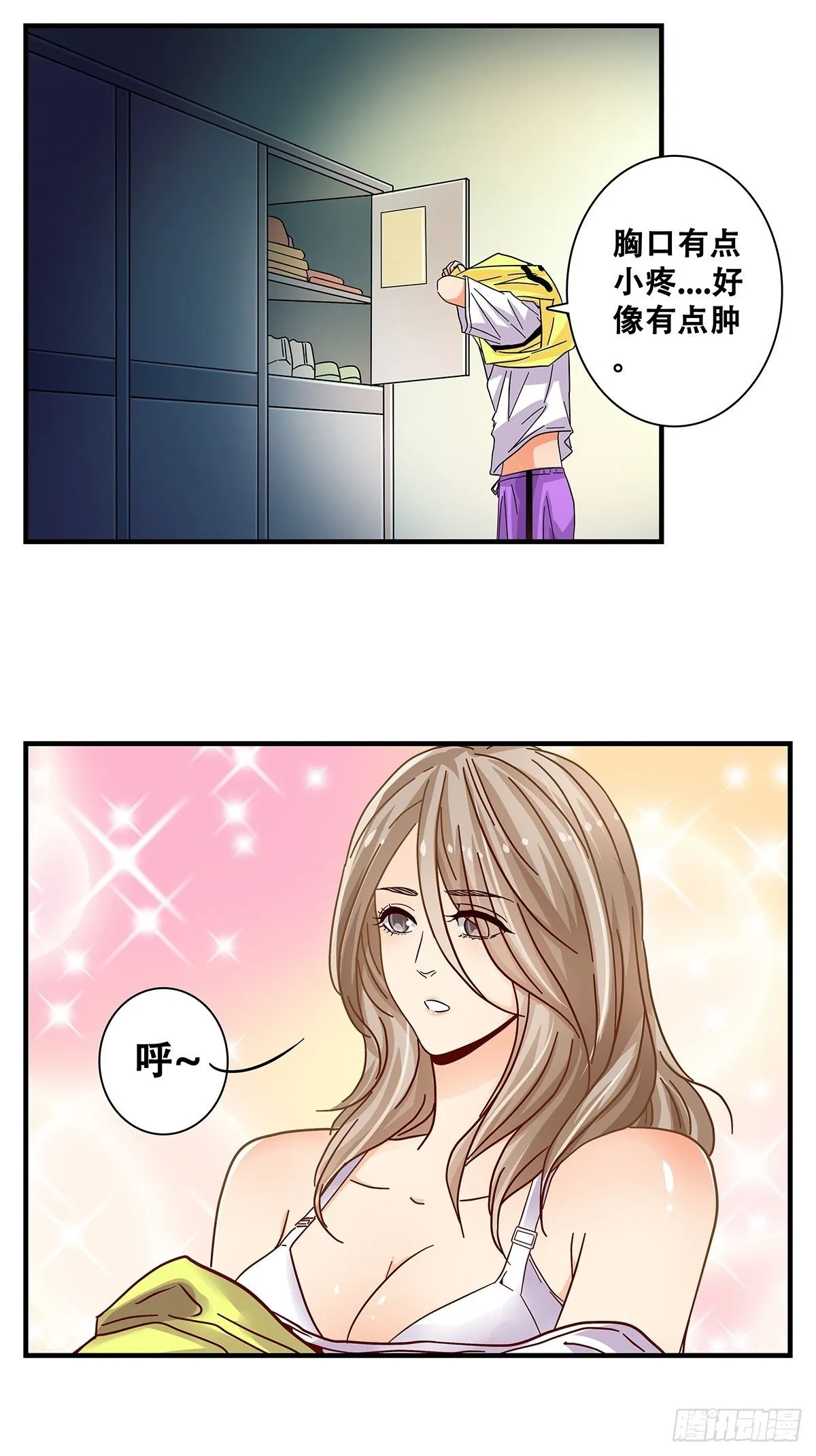 43：不讲武德 第29页