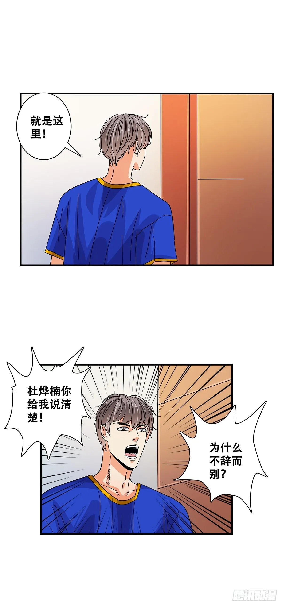 43：不讲武德 第30页