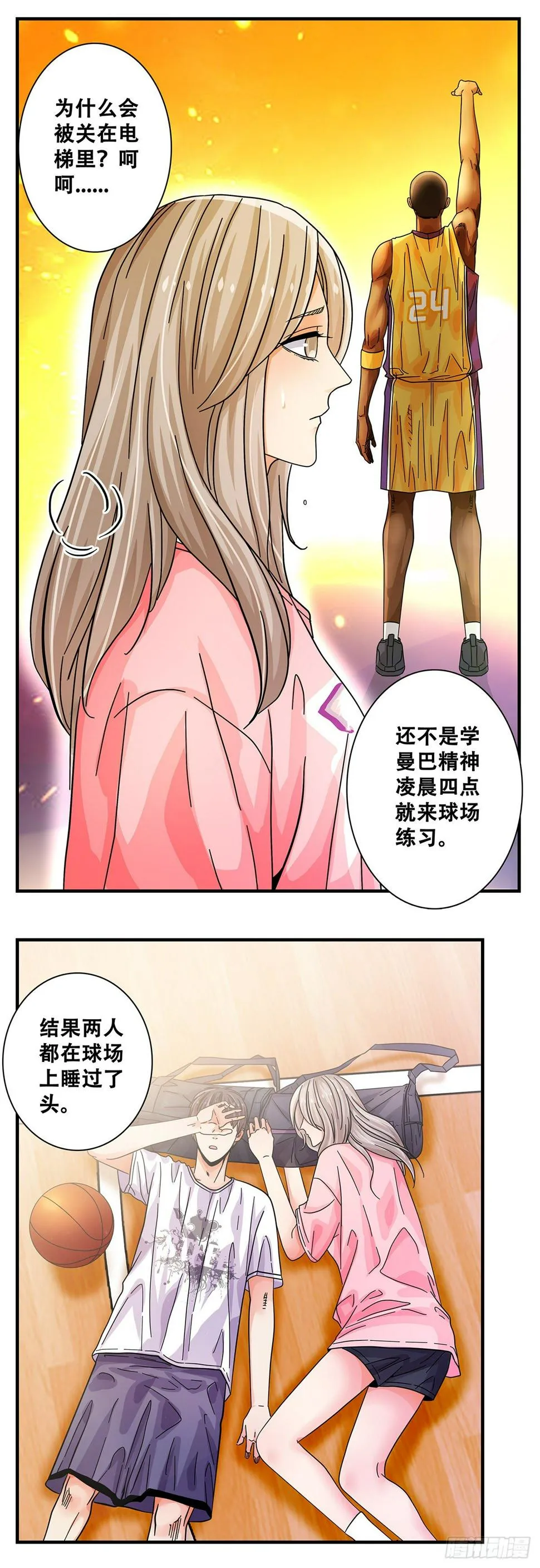44：电梯内 第3页