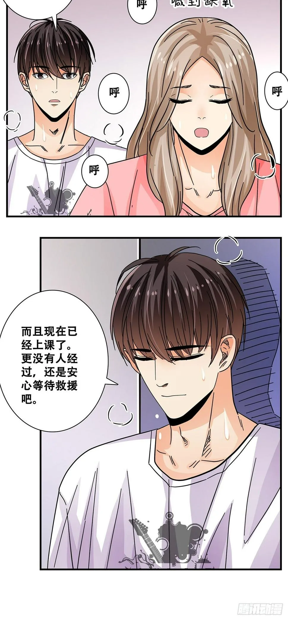 44：电梯内 第9页