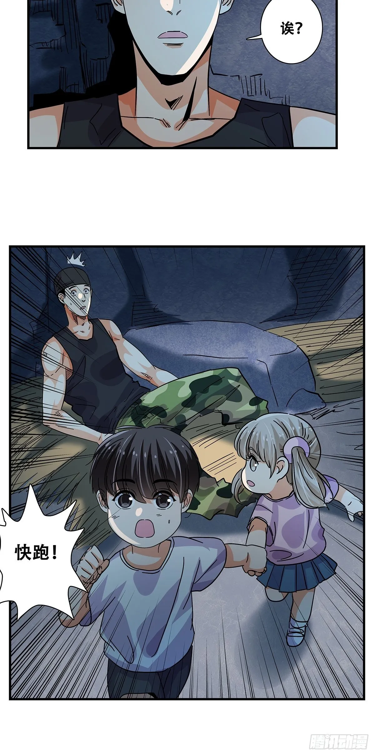 46：那个少年 第28页