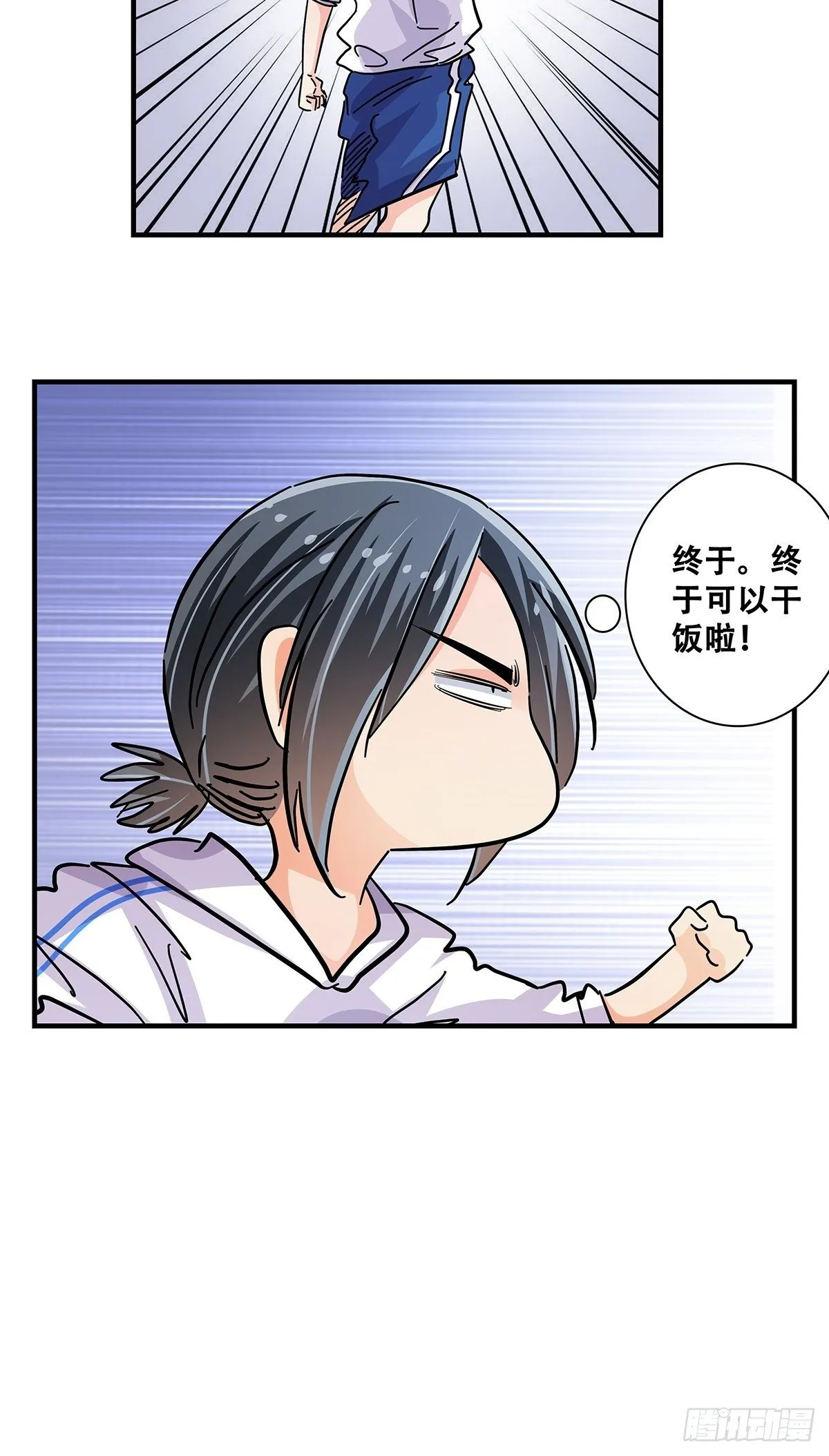 47：干饭人 第19页