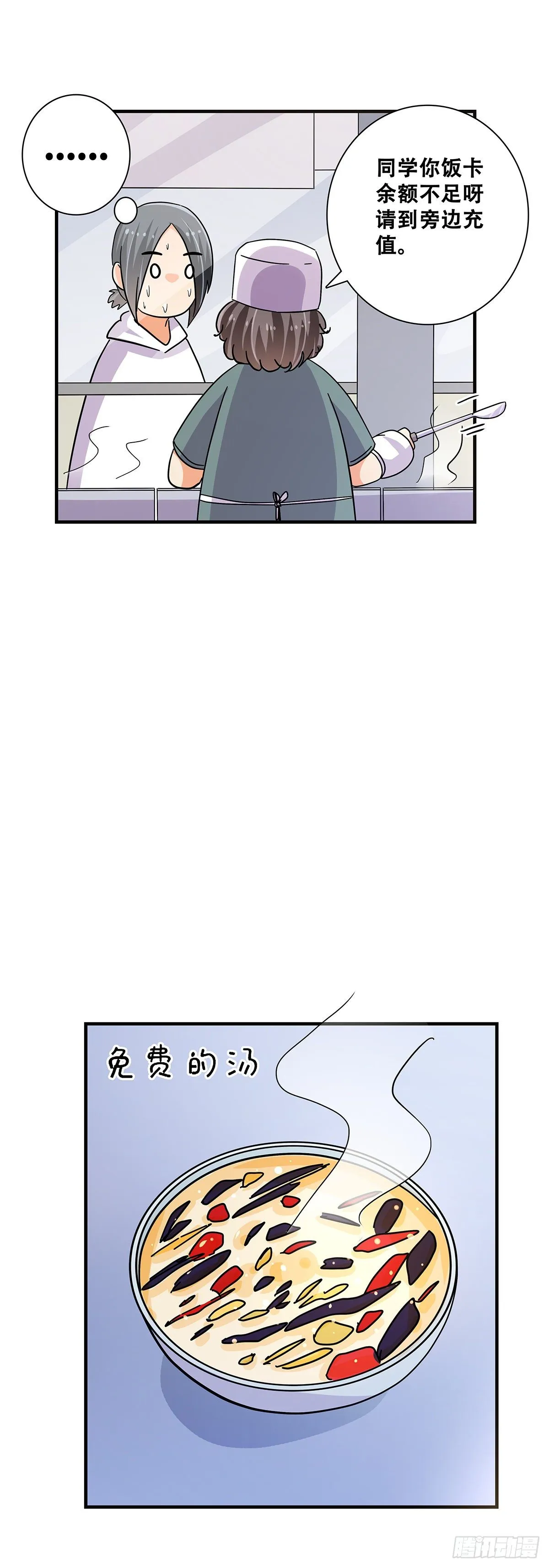47：干饭人 第20页