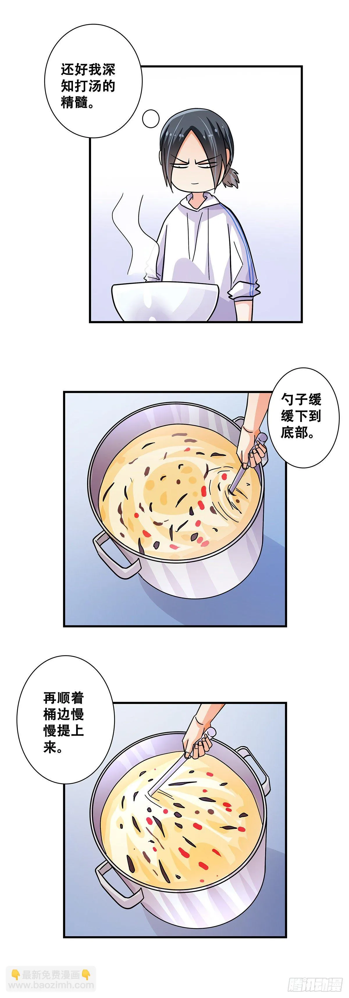 47：干饭人 第21页