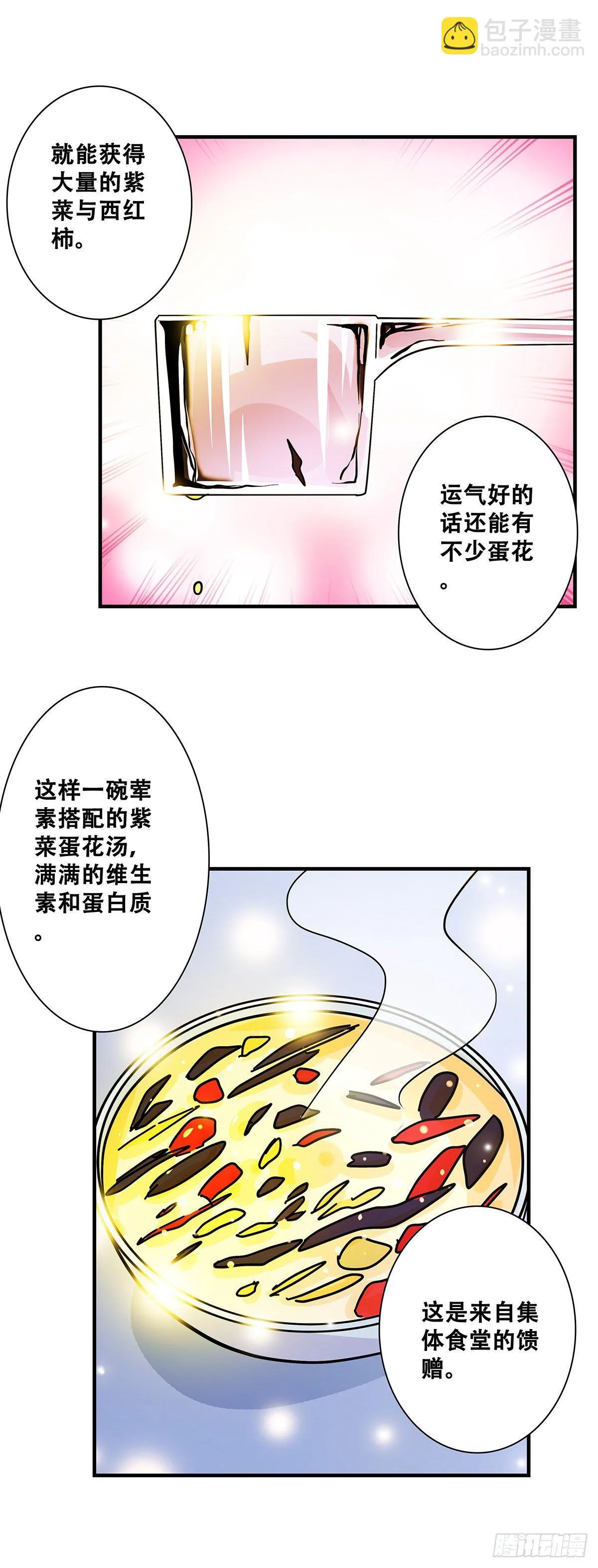 47：干饭人 第22页