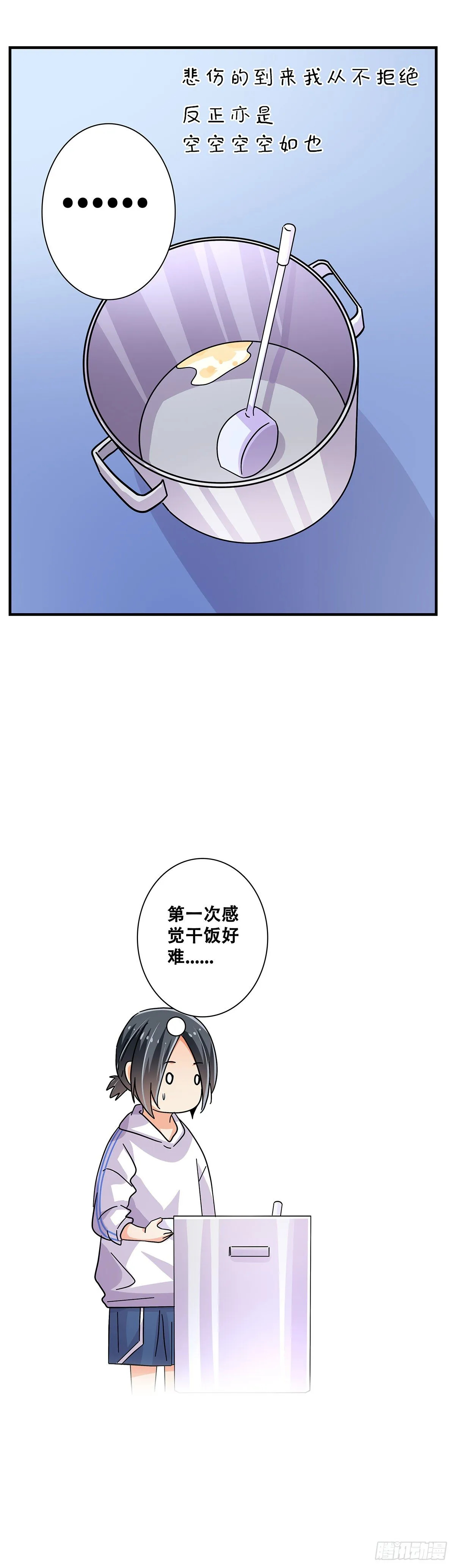 47：干饭人 第24页