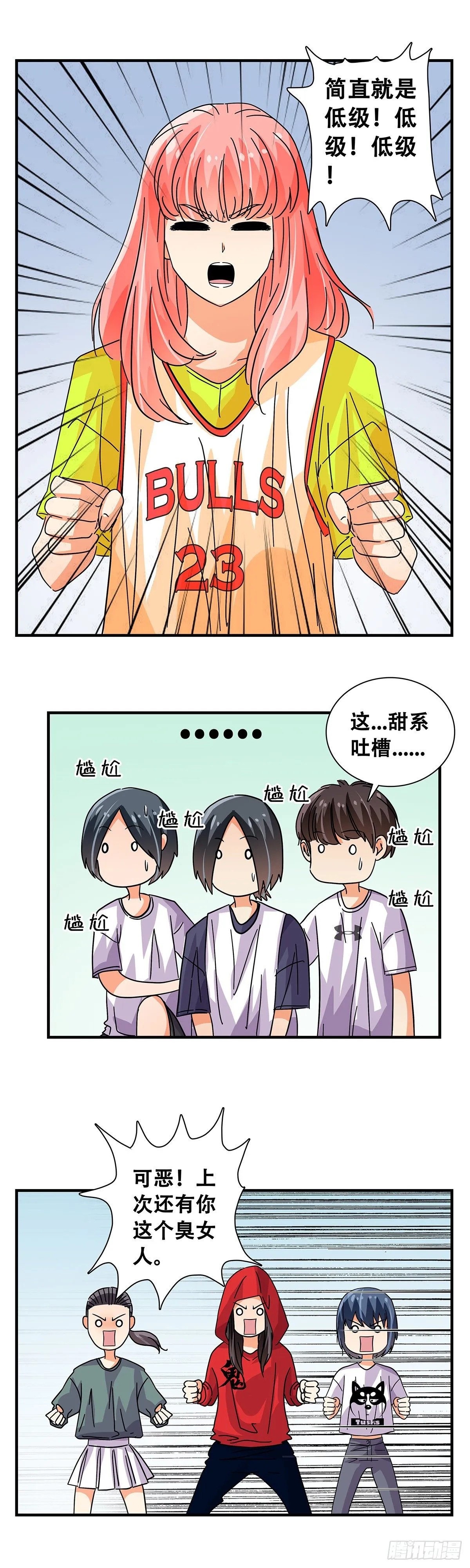 49：不好惹 第25页