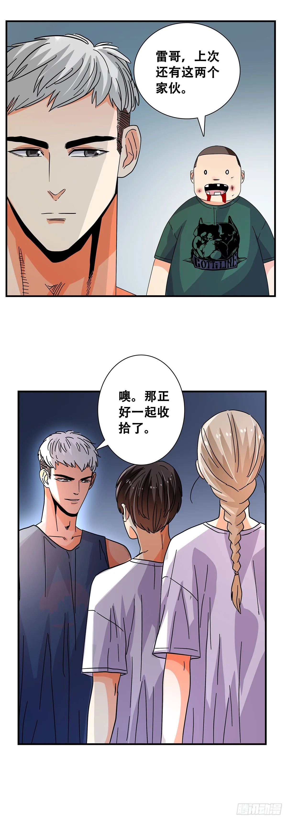 49：不好惹 第30页