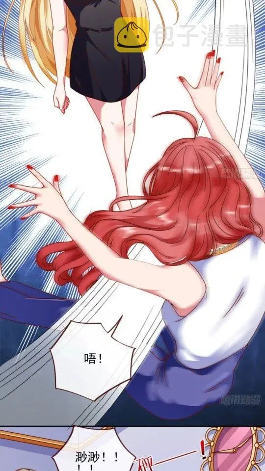 女主发飙了 第6页