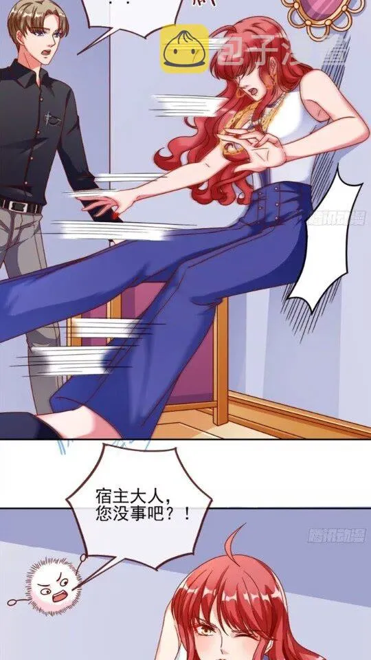 女主发飙了 第7页