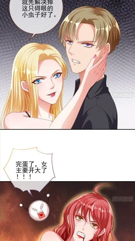 女主发飙了 第13页