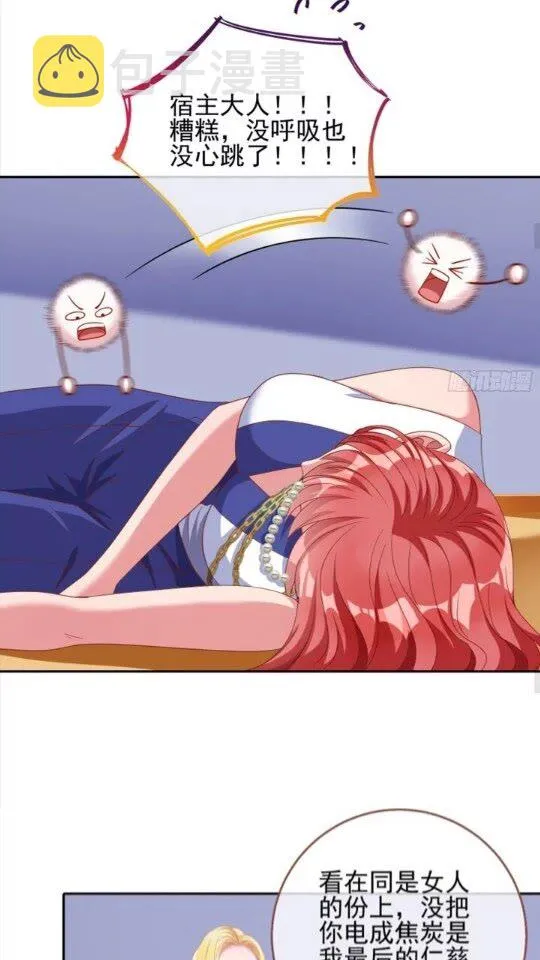 女主发飙了 第18页