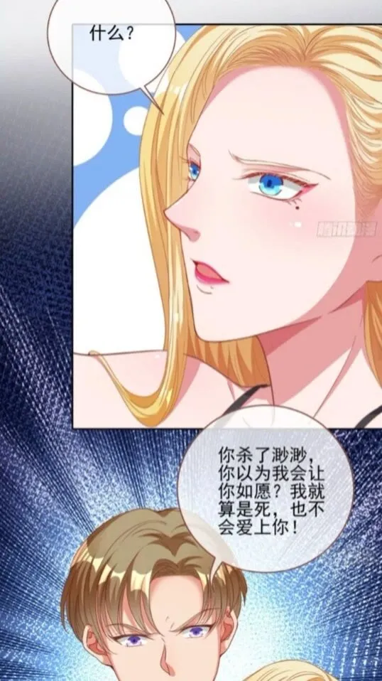女主发飙了 第26页