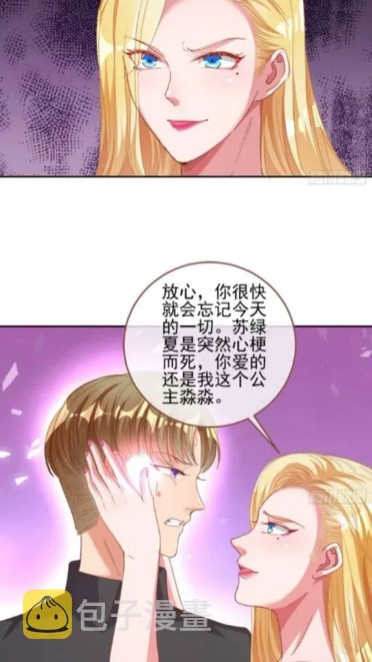 女主发飙了 第28页