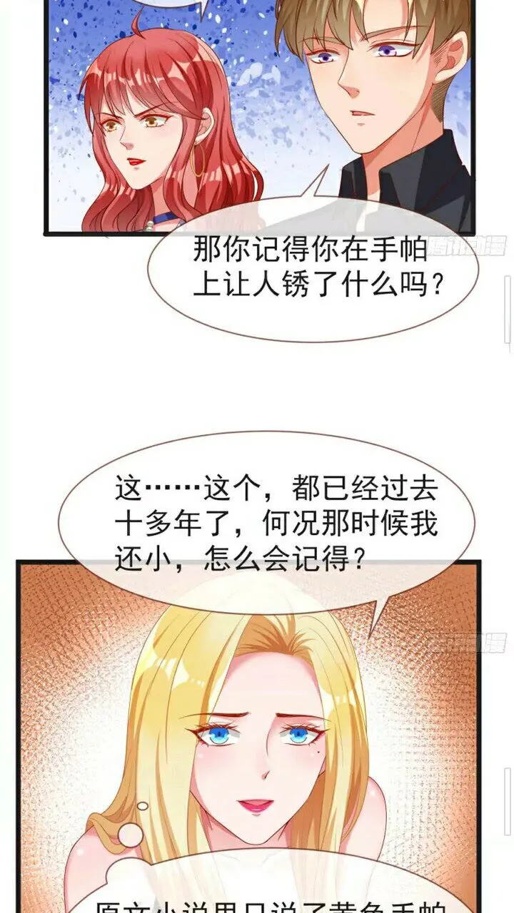 正面拆穿 第23页