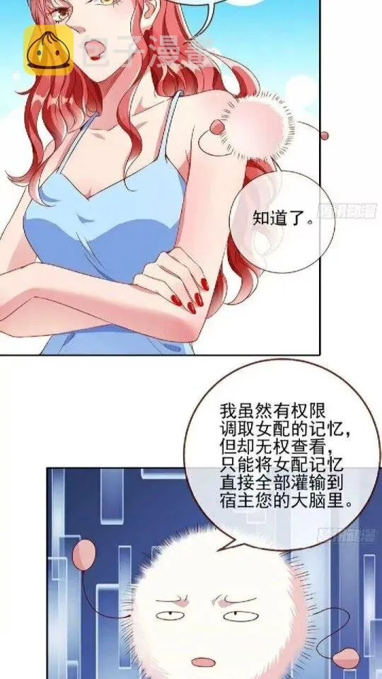 女配的记忆 第3页