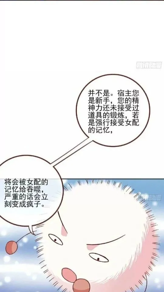 女配的记忆 第5页