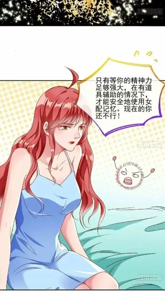 女配的记忆 第7页