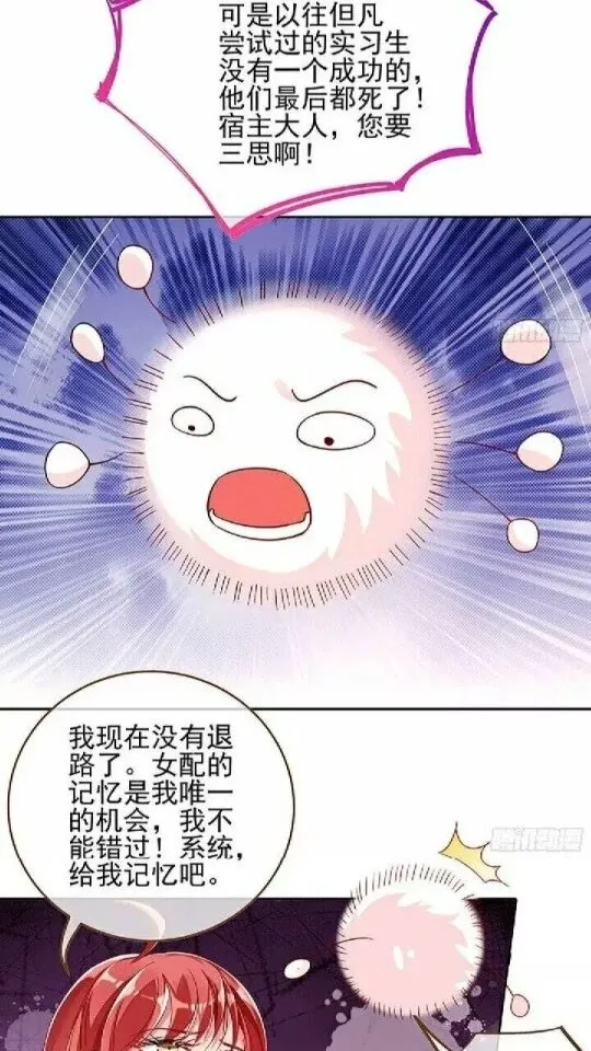 女配的记忆 第9页
