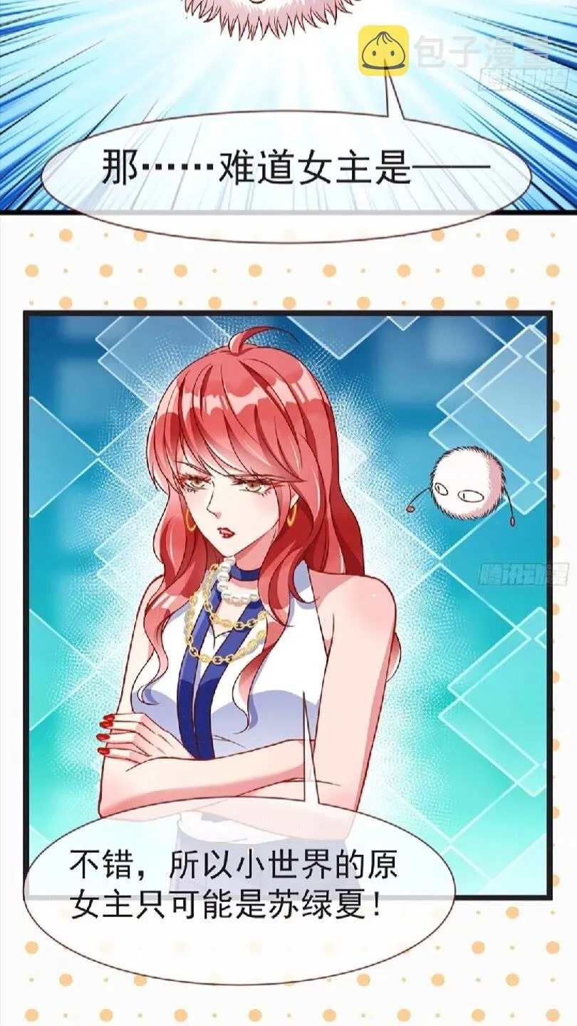 原女主是谁 第6页