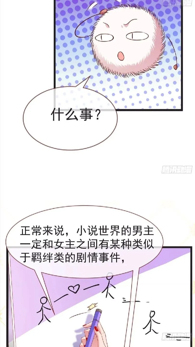 原女主是谁 第8页
