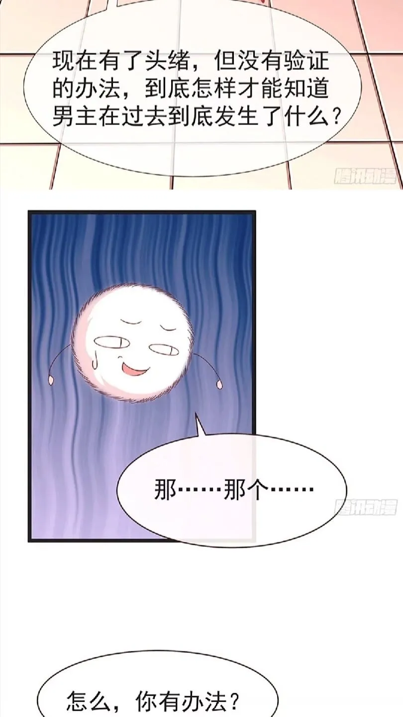原女主是谁 第36页