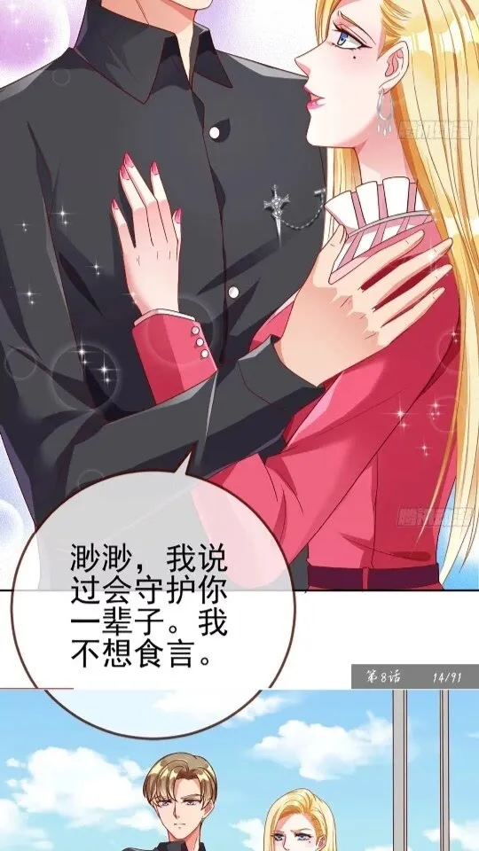 男主是个恋爱脑 第8页