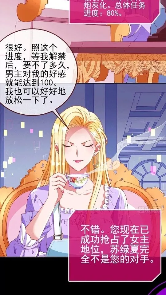 男主是个恋爱脑 第21页
