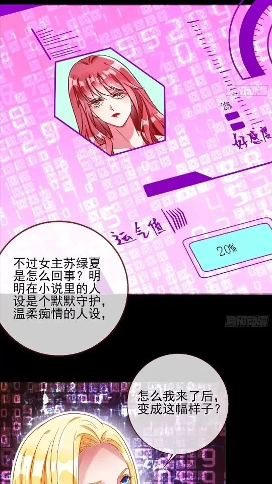 男主是个恋爱脑 第22页