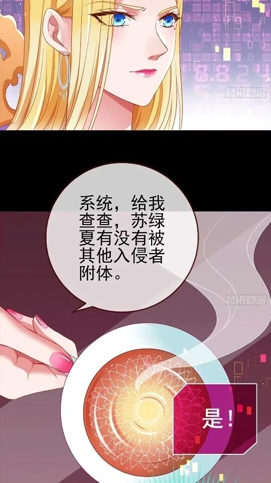 男主是个恋爱脑 第25页