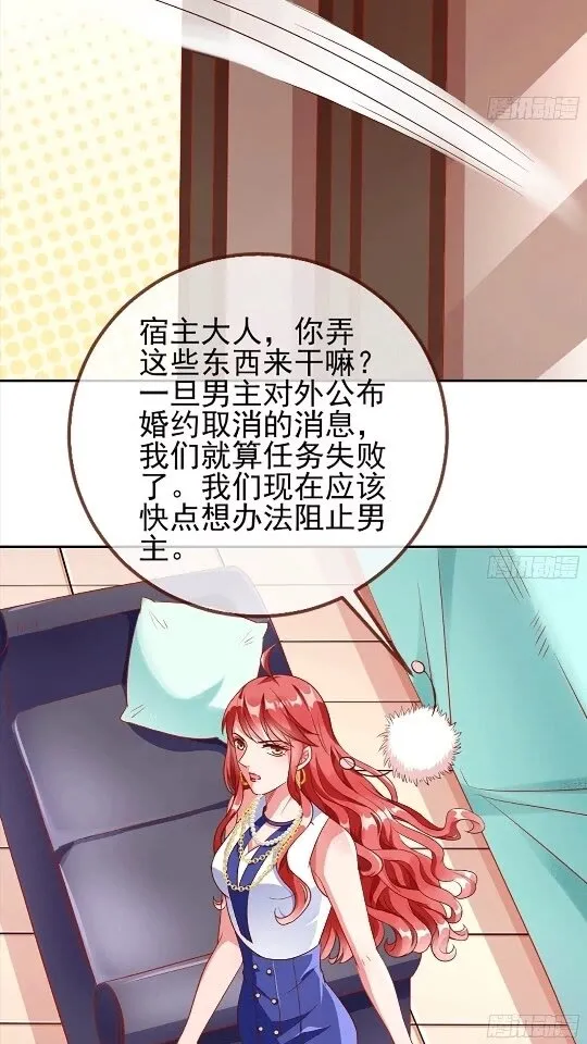 男主是个恋爱脑 第29页