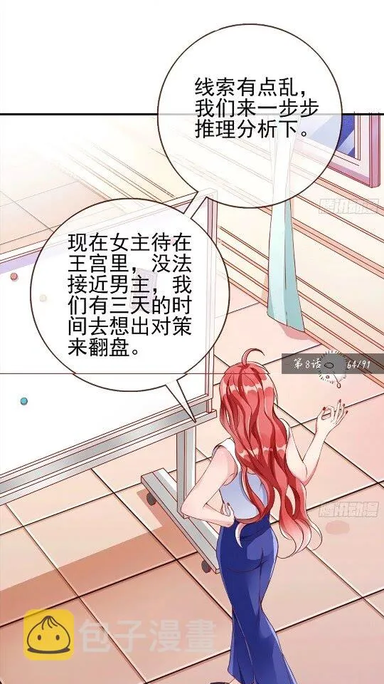 男主是个恋爱脑 第31页