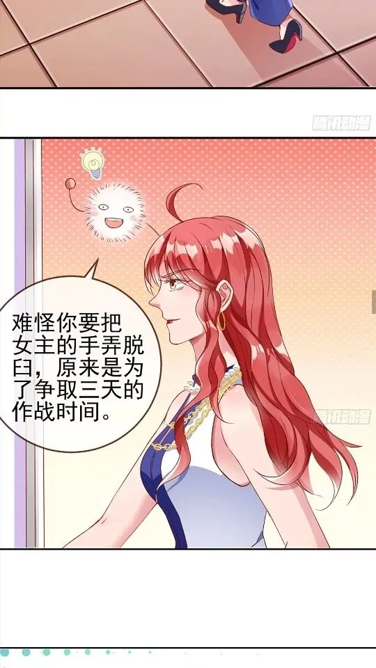 男主是个恋爱脑 第32页