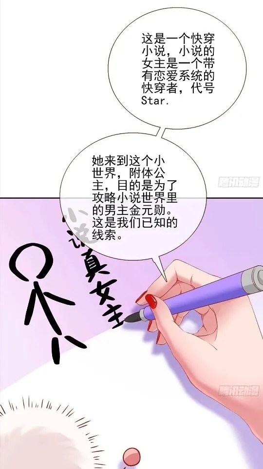 男主是个恋爱脑 第34页