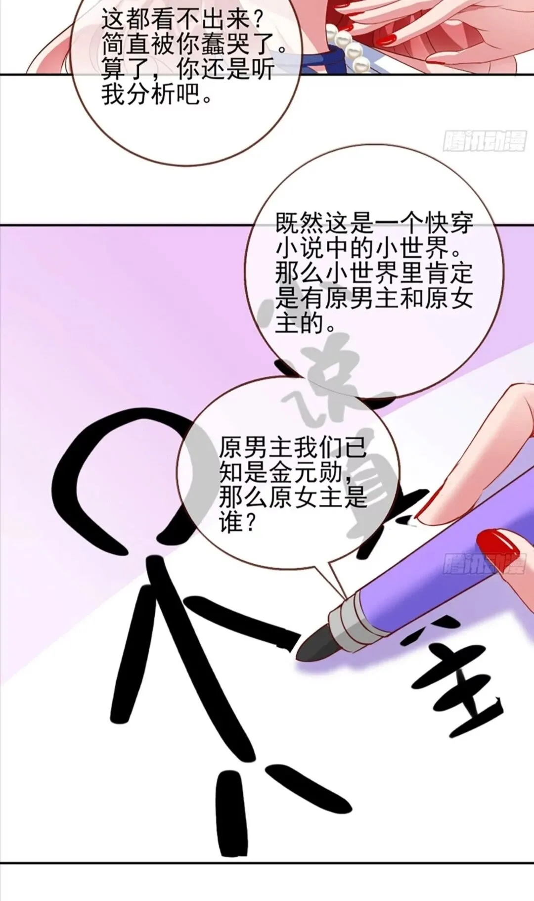男主是个恋爱脑 第37页