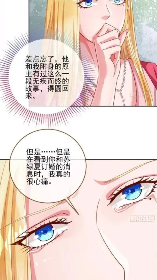 女主的反杀 第17页