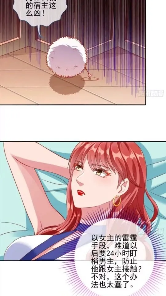 女主的反杀 第26页