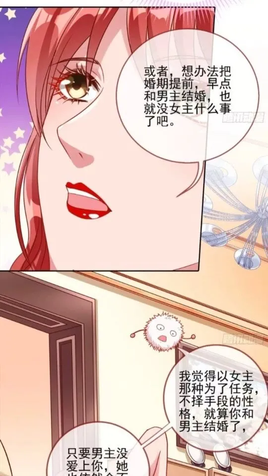 女主的反杀 第27页
