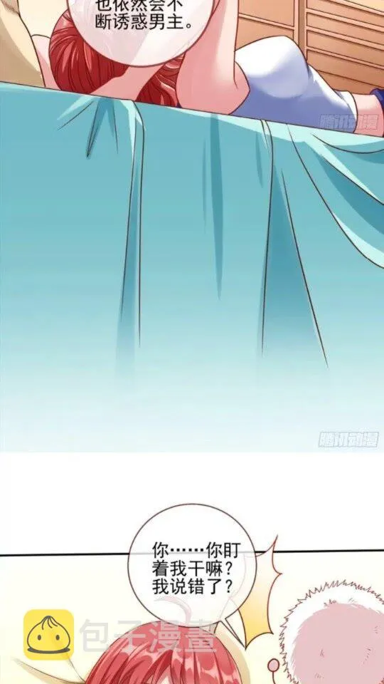 女主的反杀 第28页