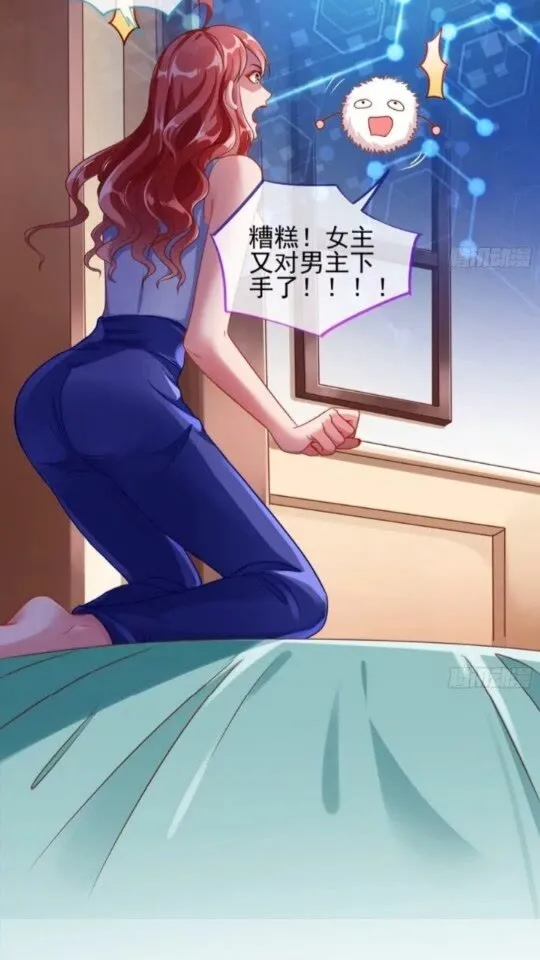 女主的反杀 第31页