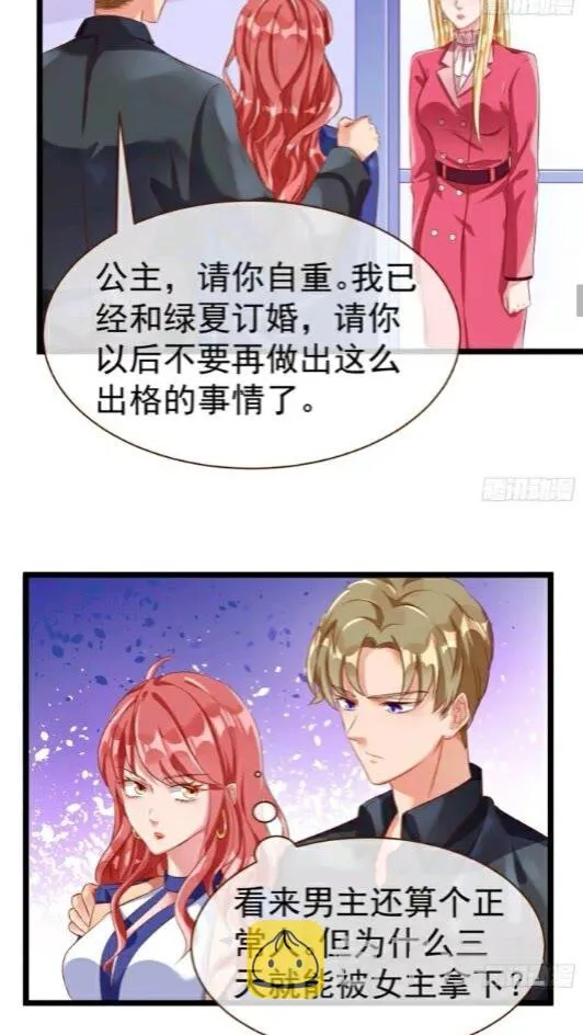 第一次争锋 第12页