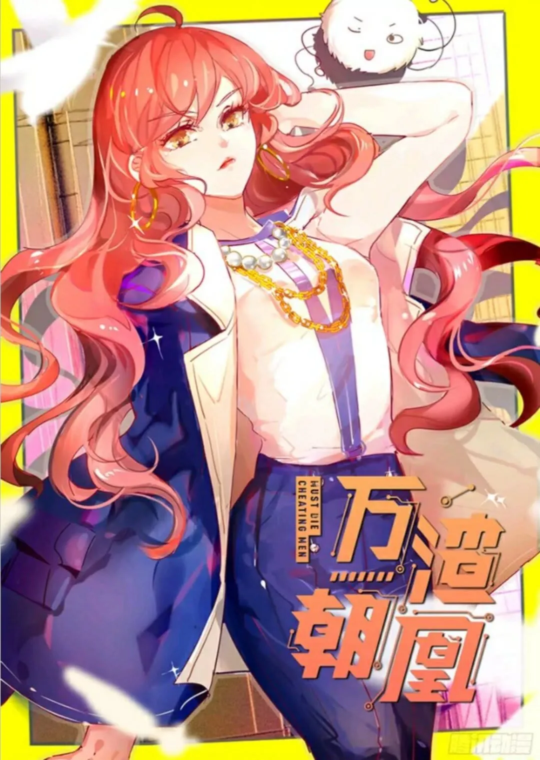 放开我的未婚夫 第1页