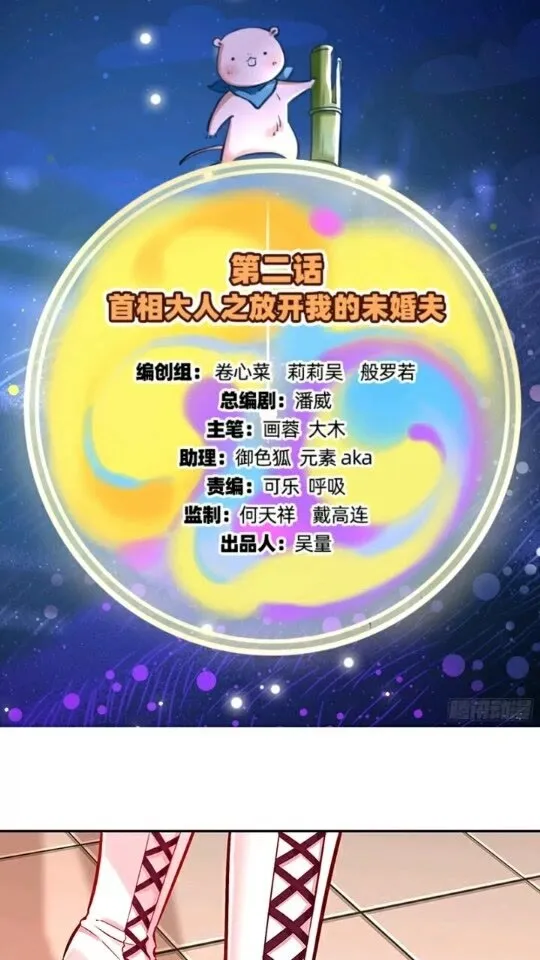 放开我的未婚夫 第2页