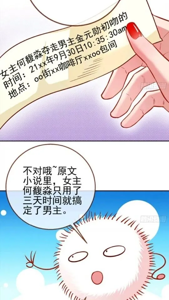 放开我的未婚夫 第29页