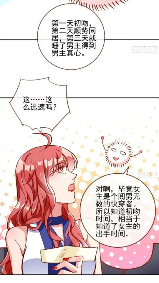 放开我的未婚夫 第30页