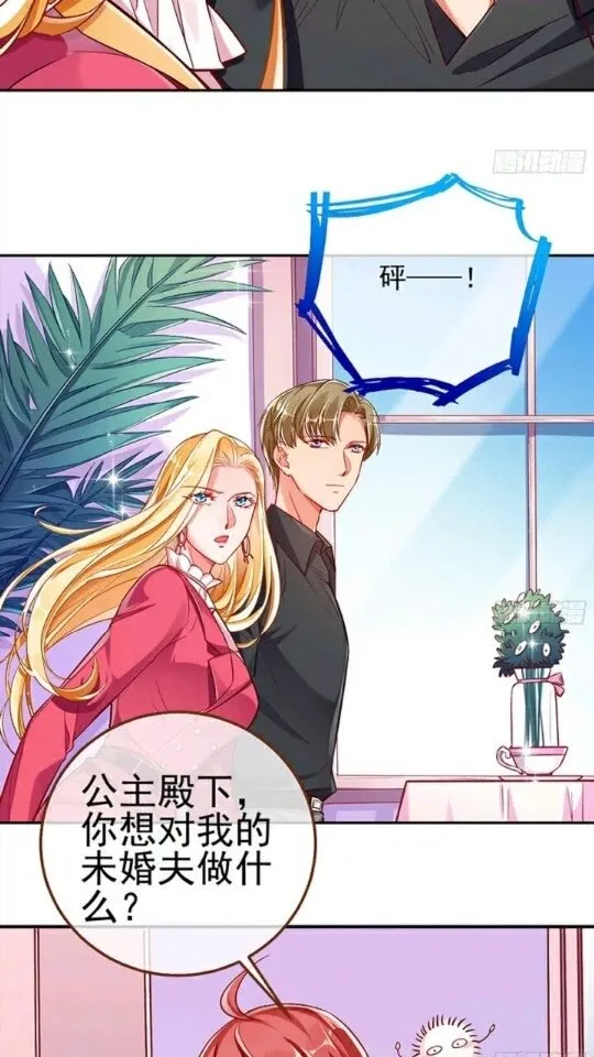 放开我的未婚夫 第37页