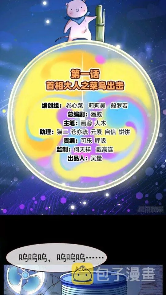 菜鸟出击 第2页