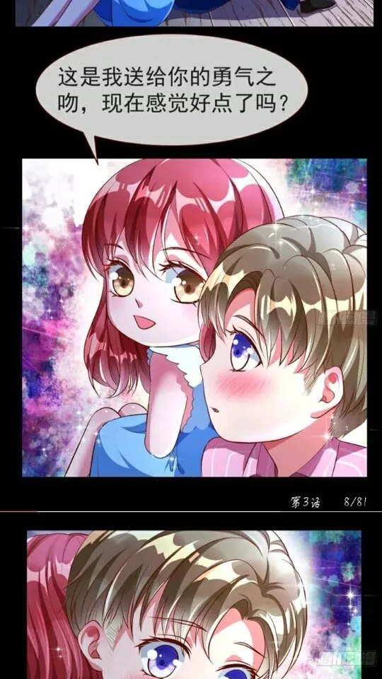 菜鸟出击 第6页
